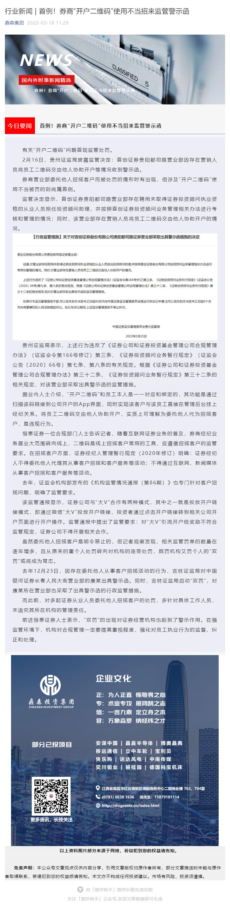 行业新闻 _ 首例！券商“开户二维码”使用不当招来监管警示函_壹伴长图1.jpg