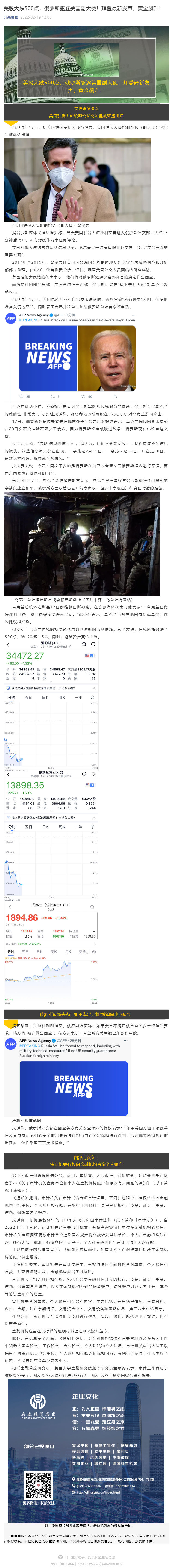 美股大跌500点，俄罗斯驱逐美国副大使！拜登最新发声，黄金飙升！_壹伴长图1 (1).jpg