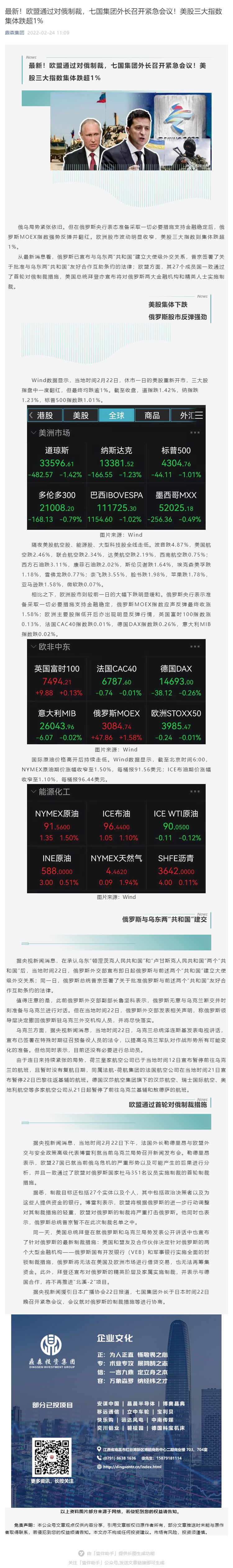 最新！欧盟通过对俄制裁，七国集团外长召开紧急会议！美股三大指数集体跌超1%_壹伴长图1.jpg
