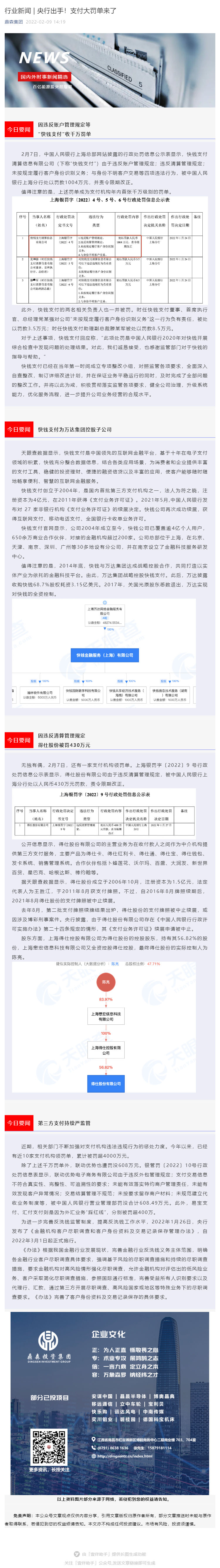 行业新闻 _ 央行出手！支付大罚单来了_壹伴长图1.jpg