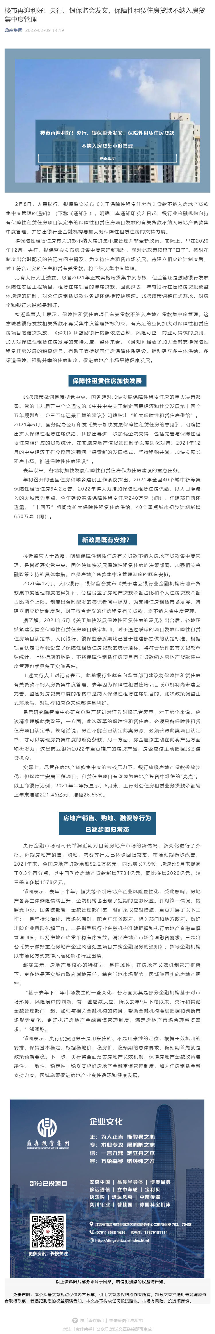 楼市再迎利好！央行、银保监会发文，保障性租赁住房贷款不纳入房贷集中度管理_壹伴长图1.jpg
