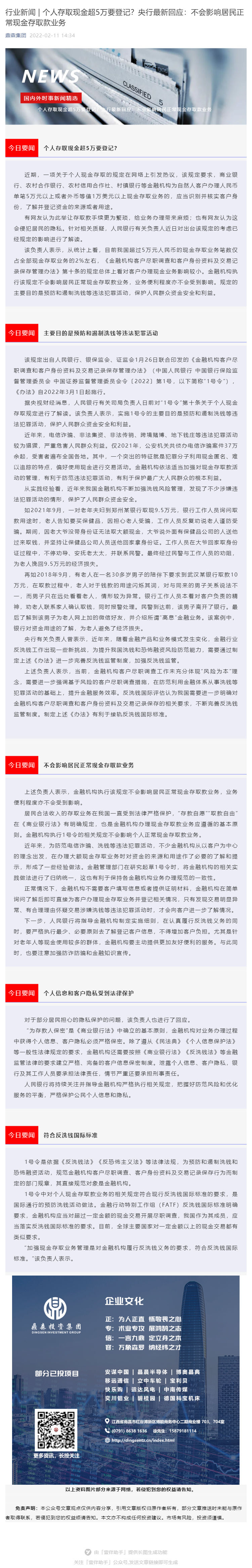 行业新闻 _ 个人存取现金超5万要登记？央行最新回应：不会影响居民正常现金存取款业务_壹伴长图1.jpg