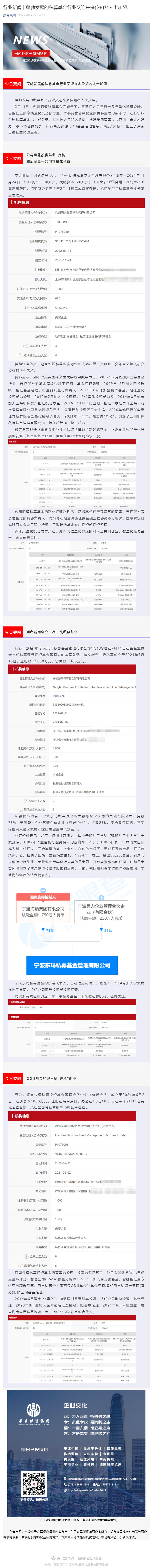 行业新闻 _ 蓬勃发展的私募基金行业又迎来多位知名人士加盟。_壹伴长图1.jpg