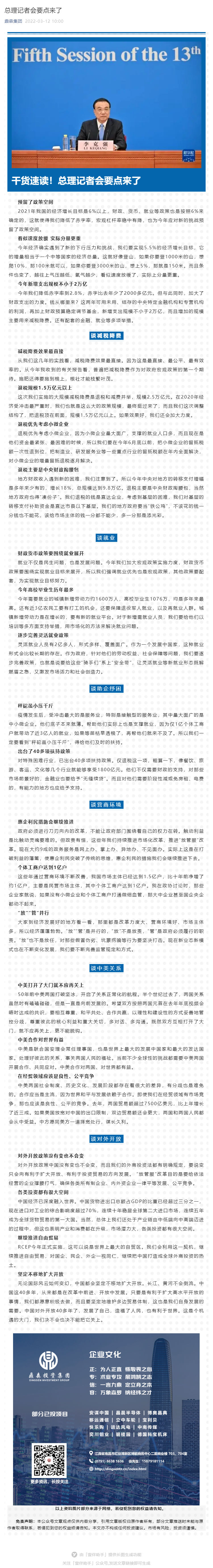 总理记者会要点来了_壹伴长图1.jpg
