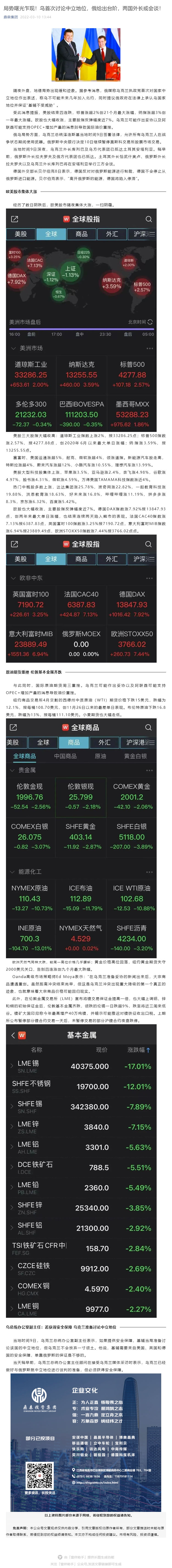 局势曙光乍现！乌首次讨论中立地位，俄给出台阶，两国外长或会谈！_壹伴长图1.jpg