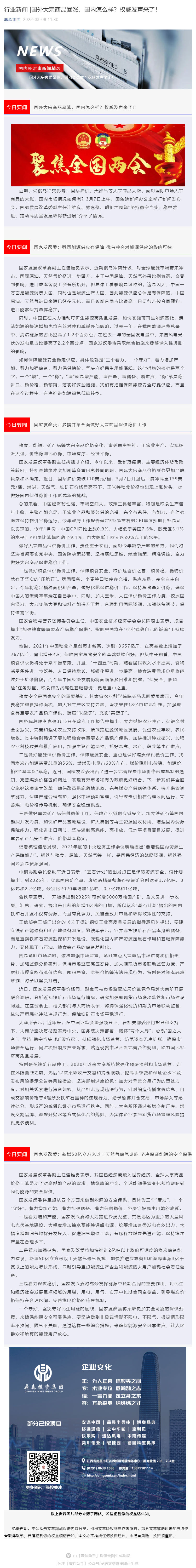 行业新闻 _国外大宗商品暴涨，国内怎么样？权威发声来了！_壹伴长图1.jpg