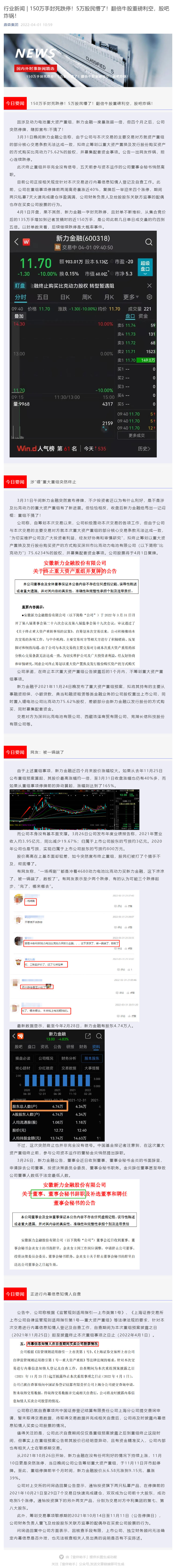 行业新闻 _ 150万手封死跌停！5万股民懵了！翻倍牛股重磅利空，股吧炸锅！_壹伴长图1.jpg
