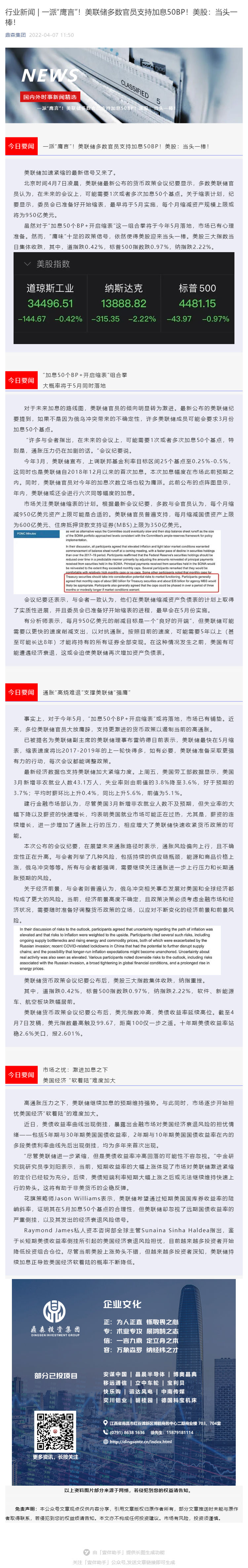 行业新闻 _ 一派“鹰言”！美联储多数官员支持加息50BP！美股：当头一棒！_壹伴长图1.jpg