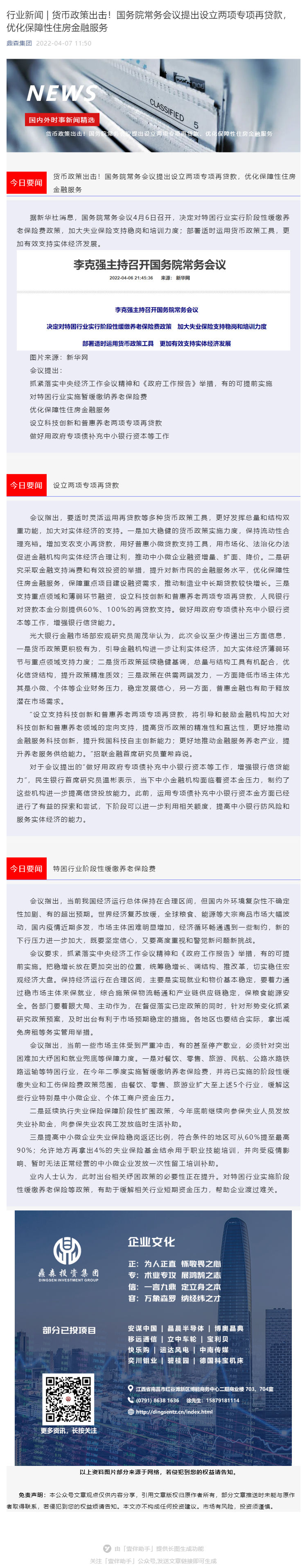 行业新闻 _ 货币政策出击！国务院常务会议提出设立两项专项再贷款，优化保障性住房金融服务_壹伴长图1.jpg