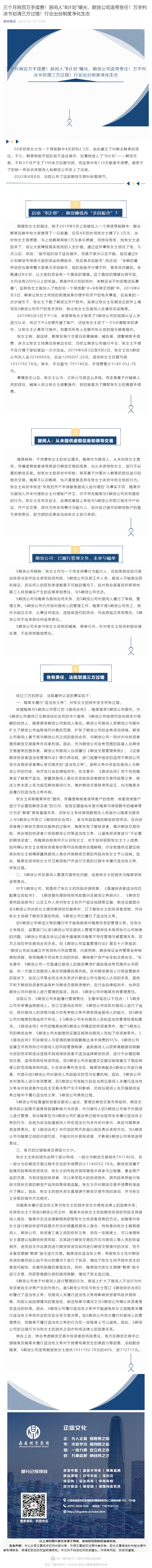 三个月刷百万手续费！居间人“B计划”曝光，期货公司连带责任！万字判决书划清三方过错！行业出台制度净化生态_壹伴长图1.jpg