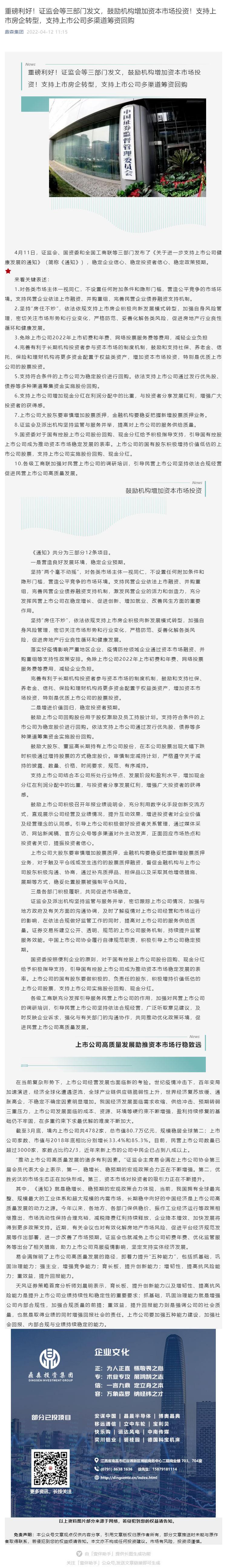重磅利好！证监会等三部门发文，鼓励机构增加资本市场投资！支持上市房企转型，支持上市公司多渠道筹资回购_壹伴长图1.jpg