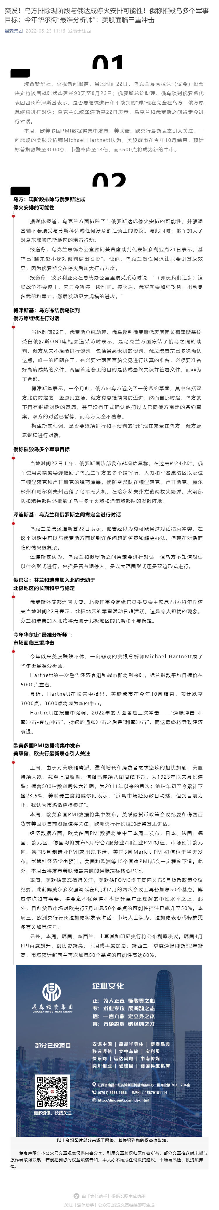 突发！乌方排除现阶段与俄达成停火安排可能性！俄称摧毁乌多个军事目标；今年华尔街“最准分析师”：美股面临三重冲击_壹伴长图1.jpg