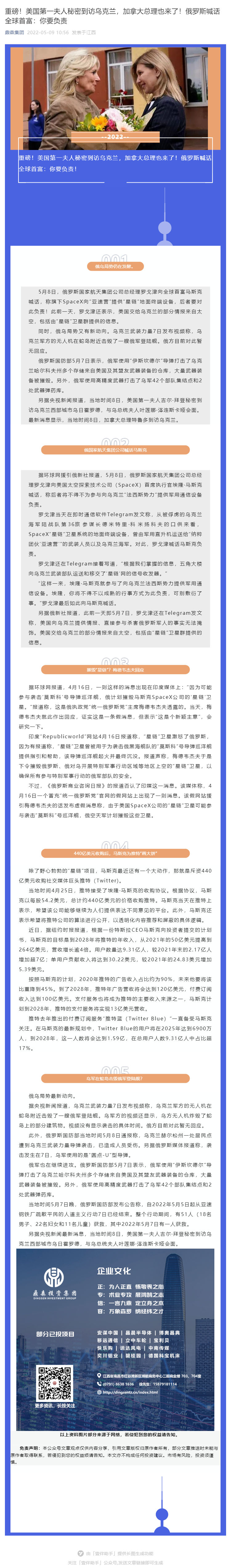 重磅！美国第一夫人秘密到访乌克兰，加拿大总理也来了！俄罗斯喊话全球首富：你要负责_壹伴长图1.jpg