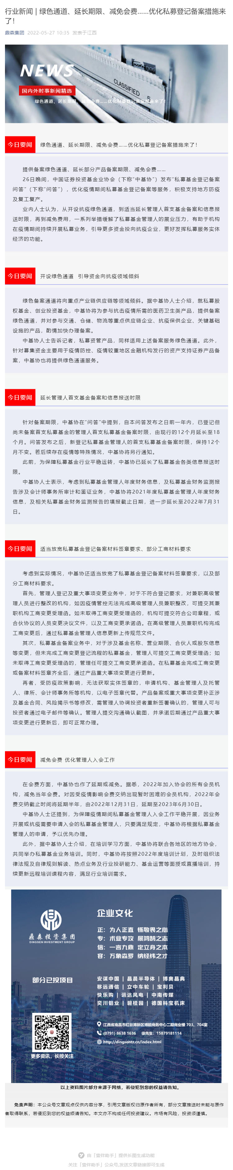 行业新闻 _ 绿色通道、延长期限、减免会费……优化私募登记备案措施来了！_壹伴长图1.jpg