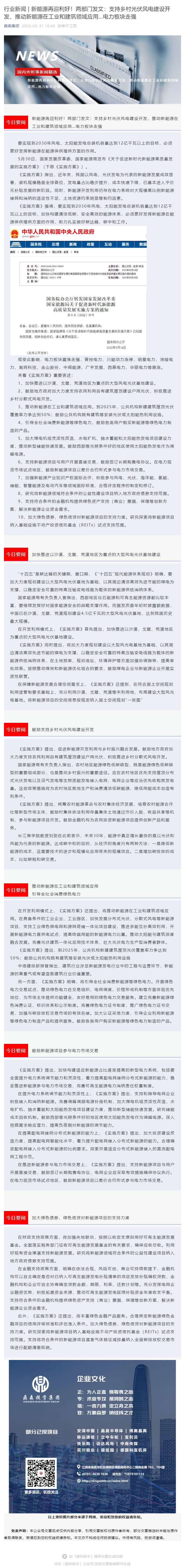 行业新闻 _ 新能源再迎利好！两部门发文：支持乡村光伏风电建设开发、推动新能源在工业和建筑领域应用…电力板块走强_壹伴长图1.jpg