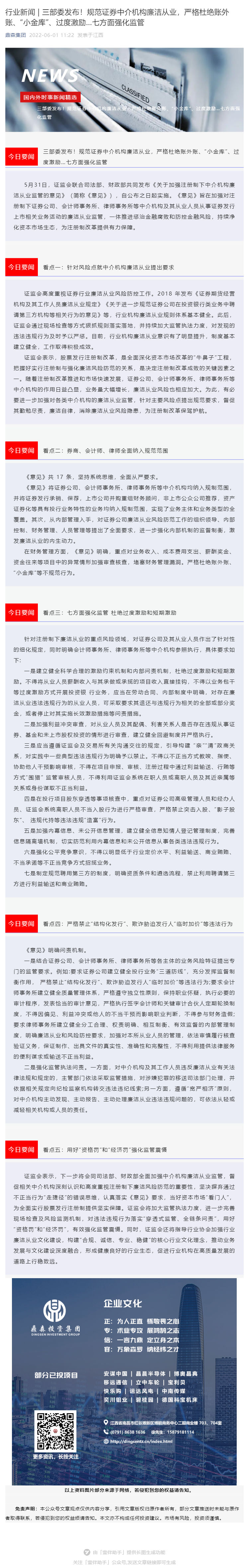 行业新闻 _ 三部委发布！规范证券中介机构廉洁从业，严格杜绝账外账、“小金库”、过度激励…七方面强化监管_壹伴长图1.jpg