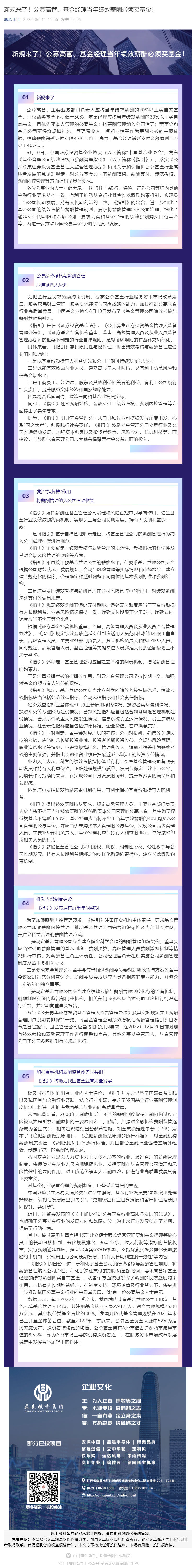 新规来了！公募高管、基金经理当年绩效薪酬必须买基金！_壹伴长图1.jpg