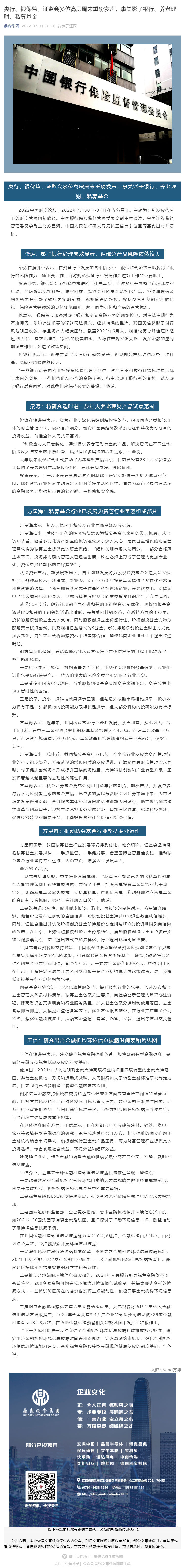 央行、银保监、证监会多位高层周末重磅发声，事关影子银行、养老理财、私募基金_壹伴长图1.jpg