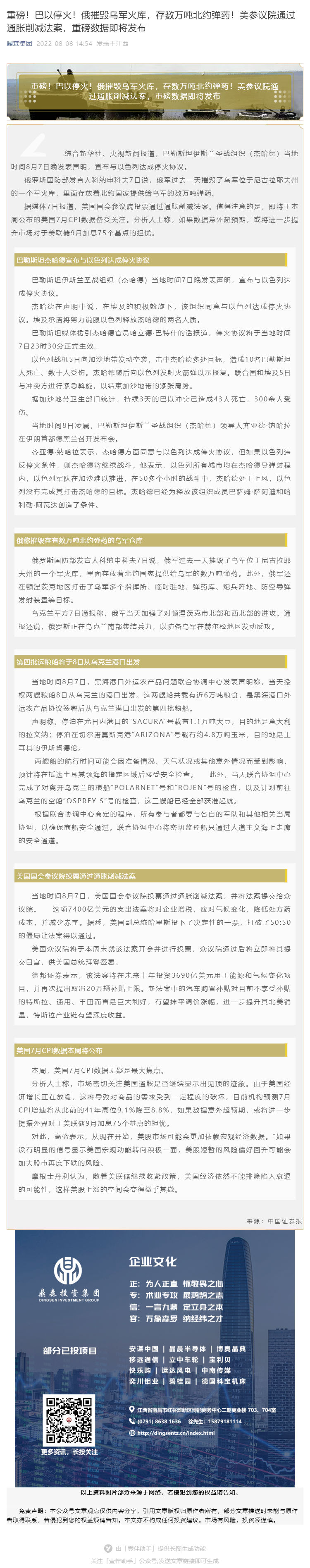 重磅！巴以停火！俄摧毁乌军火库，存数万吨北约弹药！美参议院通过通胀削减法案，重磅数据即将发布_壹伴长图1.jpg