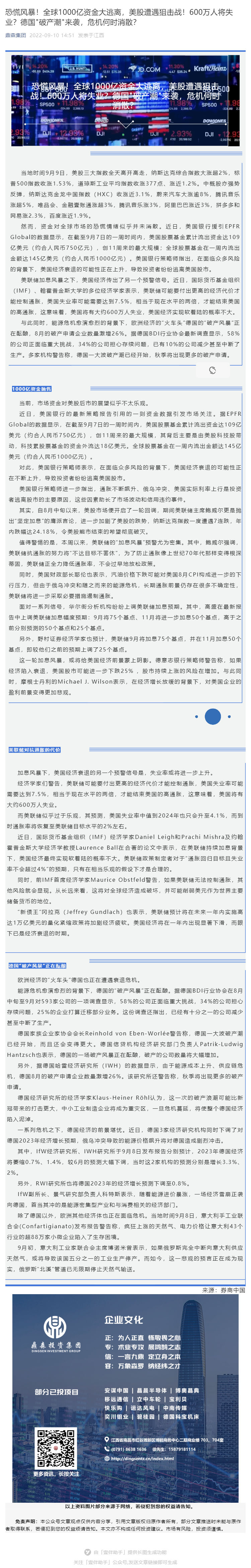 恐慌风暴！全球1000亿资金大逃离，美股遭遇狙击战！600万人将失业？德国_破产潮_来袭，危机何时消散？_壹伴长图1.jpg
