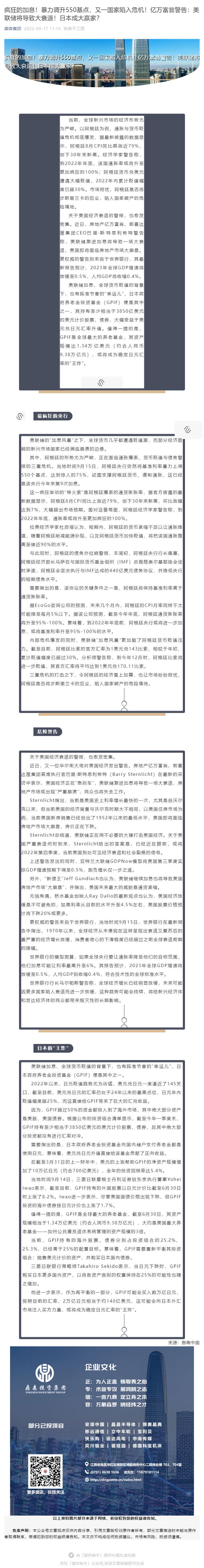 疯狂的加息！暴力调升550基点，又一国家陷入危机！亿万富翁警告：美联储将导致大衰退！日本成大赢家？_壹伴长图1.jpg